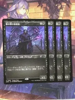 MTG 影の帯の盲信者 4枚セット プロモ ②