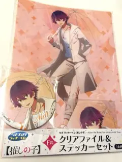 セガラッキーくじ 推しの子　クリアファイル＆ステッカー　缶バッジ　メルト