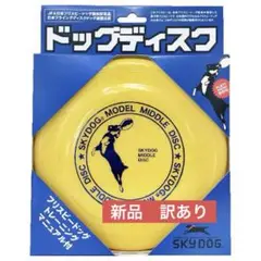 ＪＦＡ競技会時の使用ＯＫ！☘️スカイドッグ　フリスビー　ドッグディスクMサイズ