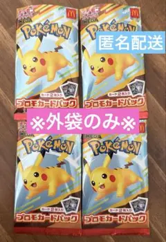 ピカチュウ マクドナルド マック ハッピーセット ポケカ ※外袋のみ※