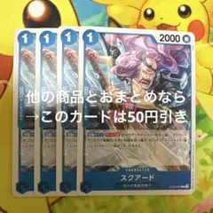 ワンピース カード スクアード ST22-007 C 4枚