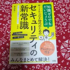 withコロナ時代のためのセキュリティの新常識