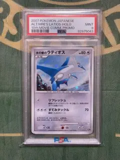 2025年最新】水の都のラティオス psa9の人気アイテム - メルカリ