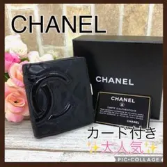 【 カード付き 】CHANEL シャネル カンボンライン 折財布 ココマーク 黒