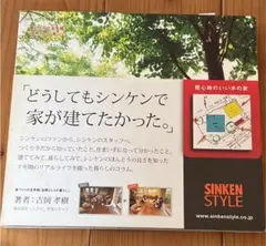 どうしてもシンケンで家が建てたかった。