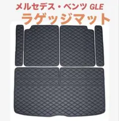 2025年最新】GLEラゲッジマットの人気アイテム - メルカリ