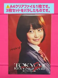【映画】東京リベンジャーズ2 【A4クリアファイル-運命-（B）】今田美桜