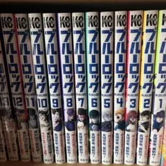 ブルーロック 1-14巻セット