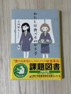 美品✨わたしは食べるのが下手
