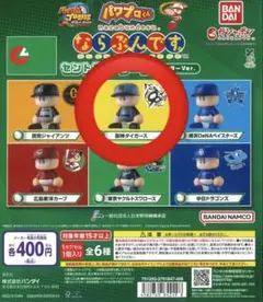 パワプロくん　ならぶんです　セントラル・リーグ　 ビジターVer. 阪神