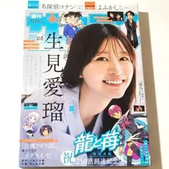 【最新】週刊少年サンデー　35号