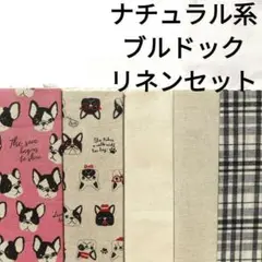 ラスト★布 KOKKA 綿麻 コットンリネン 犬 動物 ブルドック はぎれセット