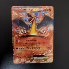ポケモンカード リザードンEX HP180 未開封 コロコロプロモ メガ