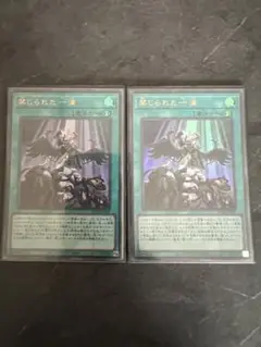 遊戯王　禁じられた一滴　ウルトラレア2枚セット
