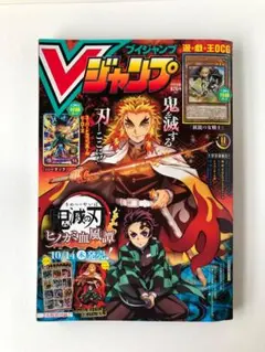 新品未開封 Vジャンプ 2021年11月号 付録付き バックナンバー