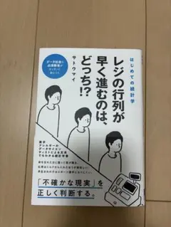 レジの行列が早く進むのは、どっち！？