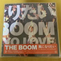 限定盤　完売品　貴重盤 THE BOOM 風になりたい　7インチ　和モノ