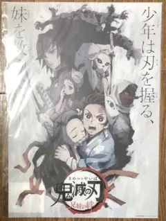 【新品】鬼滅の刃 和紙風ポスター 兄妹の絆ver ufotable劇場