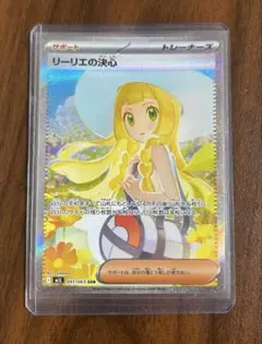 ポケモンカード リーリエの決心 SAR 091/063