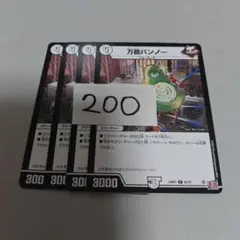 まとめ200円　万能バンノー　4枚　プレイ用