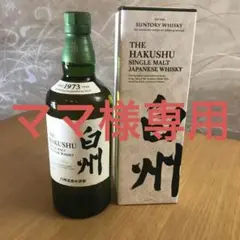 サントリー シングルモルトウイスキー 白州