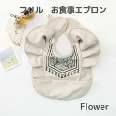 北欧風　お食事エプロン　ベビー　防水スタイ　保育園　離乳食　赤ちゃん　花柄