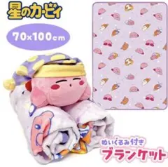 ぬいぐるみ付きブランケット