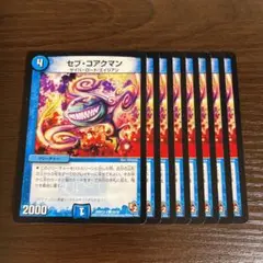 セブコアクマン 8枚①●
