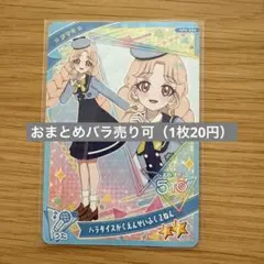ひみつのアイプリ2弾 パラダイスがくえんせいふく2ねん（1枚）