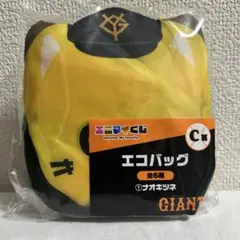 ジャイアンツ エニマイくじ ナオキツネ C賞 エコバッグ