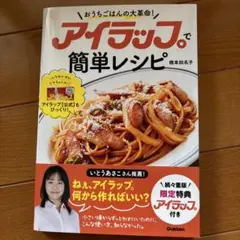 アイラップで簡単レシピ