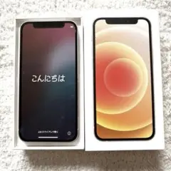 iPhone12mini 128GB ホワイト 本体 ケーブル　箱付き
