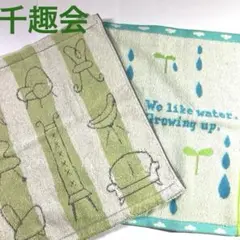 【未使用】千趣会 タオル2枚 ウォッシュタオル ハンドタオル タオルハンカチ