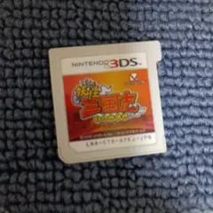 妖怪三国志 Nintendo 3DS