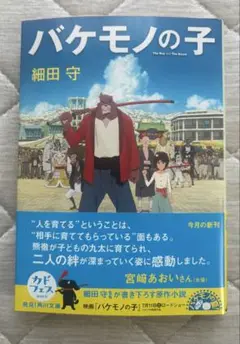 バケモノの子 細田守