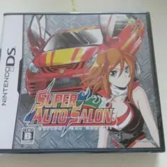 DS　スーパーオートサロン