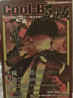 Cool-B 極 表紙展 大穢 缶バッジ 特典カード 2024年夏 Cool-B 極（KIWAMI） 2024年夏号 - Cool-B OnlineShop