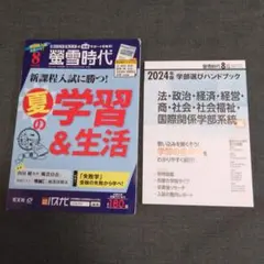 蛍雪時代2024年8月号