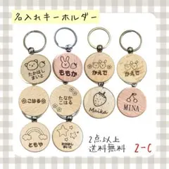 2-C 名入れ　キーホルダー　くま　うさぎ　いちご　さくらんぼ　星　虹　花