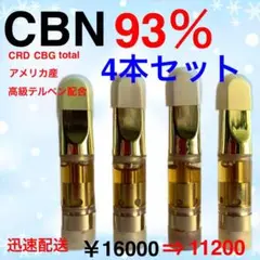 CBN高級テルペンOGKUSH配合0.5ml4本セット