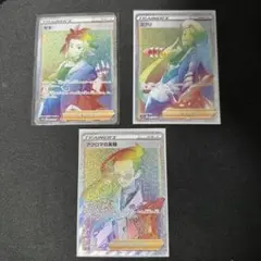 ポケモンカード HR3枚セット