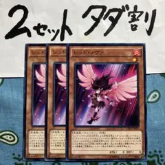 遊戯王 レッドノヴァ 3枚セット 2セットタダ割☆ギム Ev