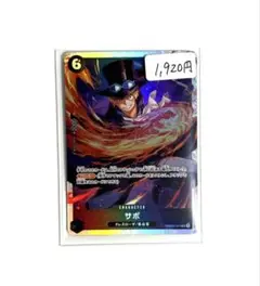 サボ　PRB02-014 SR 4枚セット