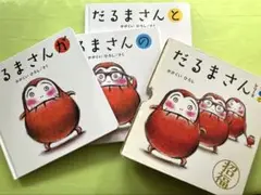 だるまさんシリーズ 絵本セット