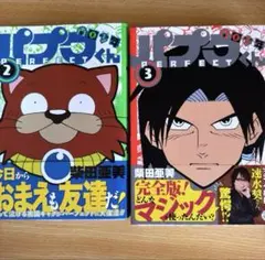 南国少年パプワくん PERFECT 2巻、3巻セット