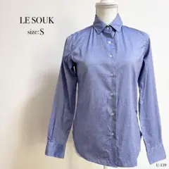 ☆美品☆ LE SOUK ルスーク ブルー 長袖シャツ フォーマル Sサイズ