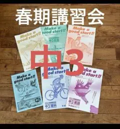 練成会　春期講習会　テキスト 北海道高校入試対策　5教科　中3 錬成会　教材