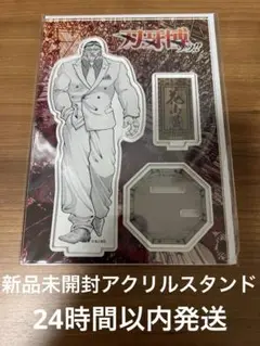 刃牙博限定アクリルスタンド　花山薫　新品未開封