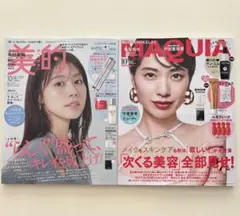 マキア 2025年10月号 戸田恵梨香　美的 10月号 有村架純①