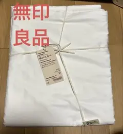 無印良品 綿高密度織　掛ふとんカバー ダブルサイズ